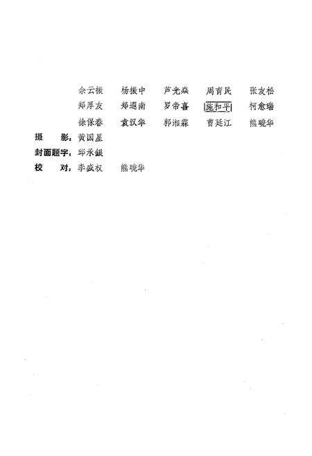 《《鄂州市粮食志》》.pdf电子版_湖北省志预览图3