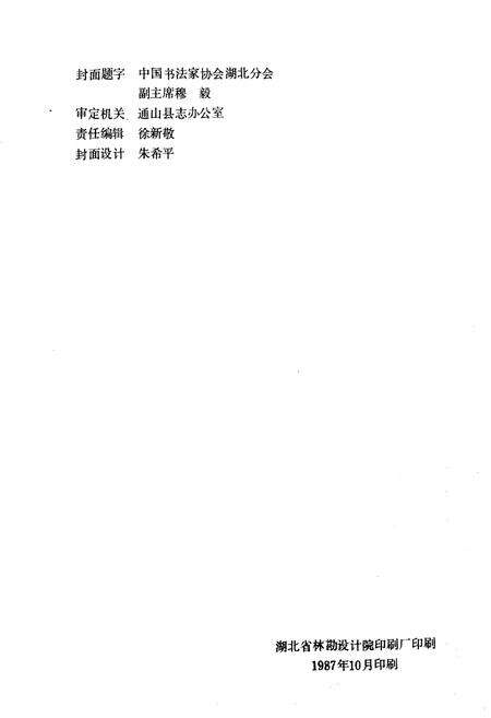 《《通山县林业志》》.pdf电子版_湖北省志预览图2