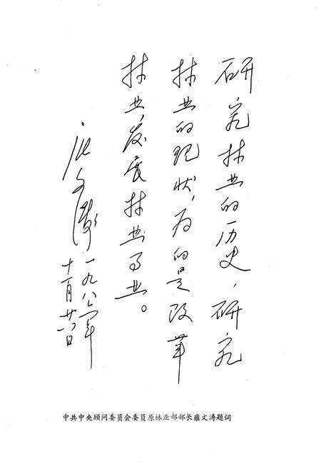 《《通山县林业志》》.pdf电子版_湖北省志预览图3