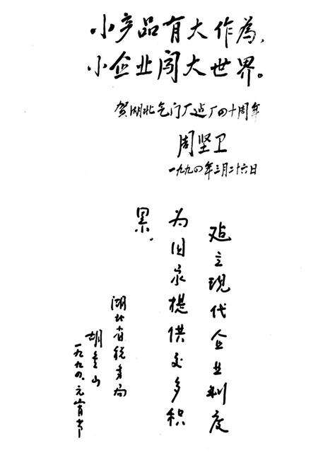 《《湖北气门厂志(1954-1994)》》.pdf电子版_湖北省志预览图4