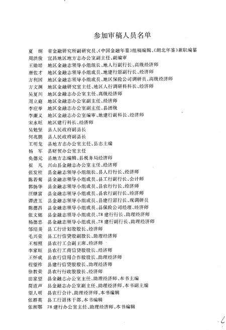 《《远安县金融志》》.pdf电子版_湖北省志预览图2