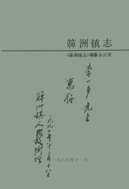 《《牌洲镇志》》.pdf电子版_湖北省志缩略图