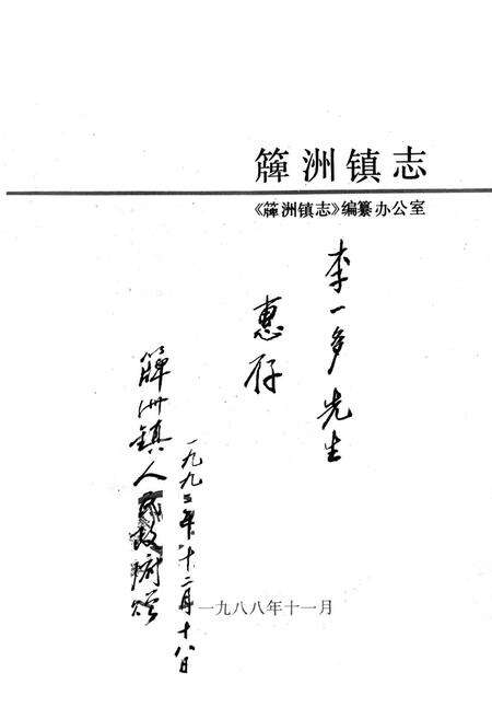 《《牌洲镇志》》.pdf电子版_湖北省志预览图1