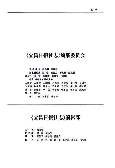 《《宜昌日报社志》(1949-2005)》.pdf电子版_湖北省志预览图3