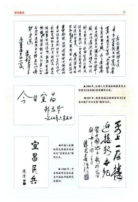 《《宜昌日报社志》(1949-2005)》.pdf电子版_湖北省志预览图4