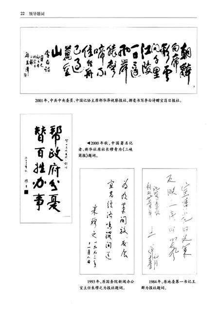 《《宜昌日报社志》(1949-2005)》.pdf电子版_湖北省志预览图5