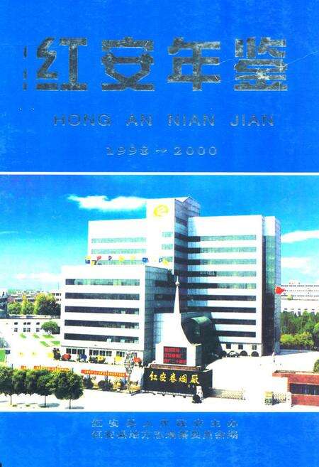 《《红安年鉴》总第三卷(1998-2000)》.pdf电子版_湖北省志缩略图