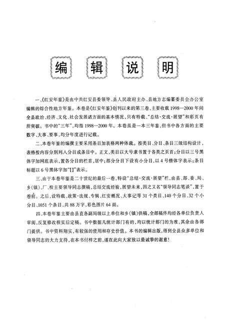 《《红安年鉴》总第三卷(1998-2000)》.pdf电子版_湖北省志预览图2