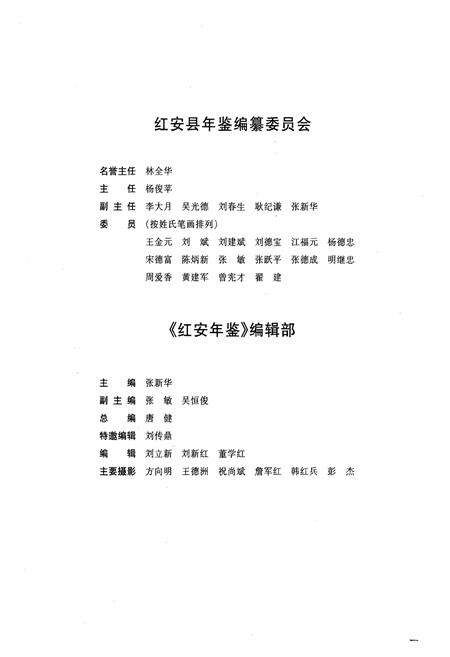 《《红安年鉴》总第三卷(1998-2000)》.pdf电子版_湖北省志预览图4