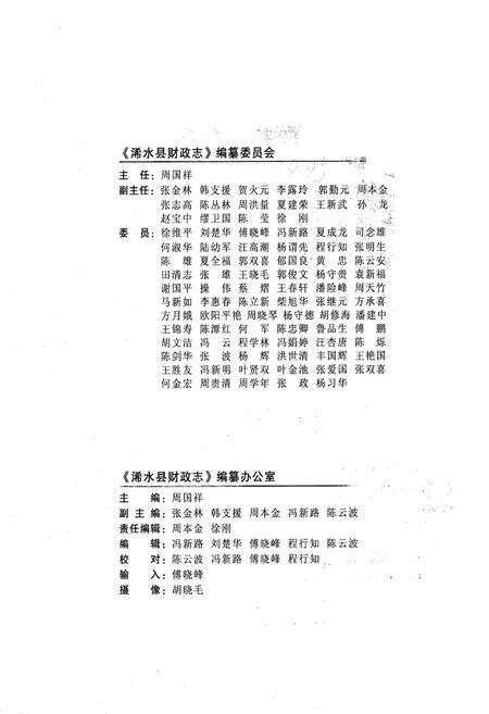 《《浠水县财政志》(1986-2007)》.pdf电子版_湖北省志预览图2