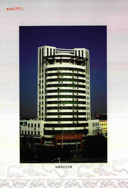 《《浠水县财政志》(1986-2007)》.pdf电子版_湖北省志预览图5