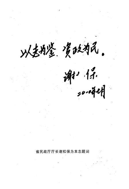 《《孝感市民政志》(1949年-2005年)》.pdf电子版_湖北省志预览图2
