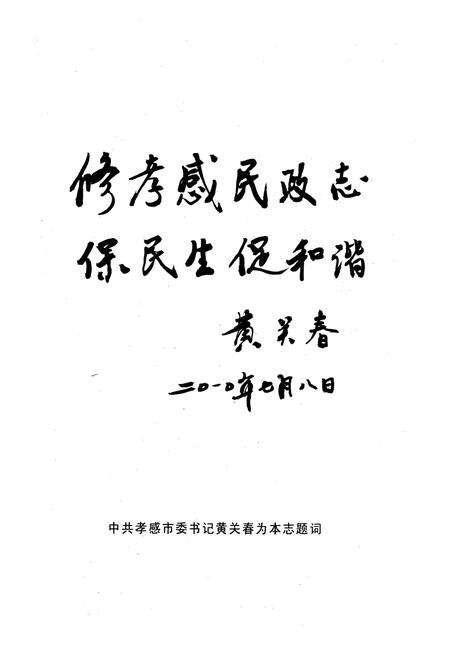 《《孝感市民政志》(1949年-2005年)》.pdf电子版_湖北省志预览图3