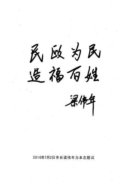 《《孝感市民政志》(1949年-2005年)》.pdf电子版_湖北省志预览图4
