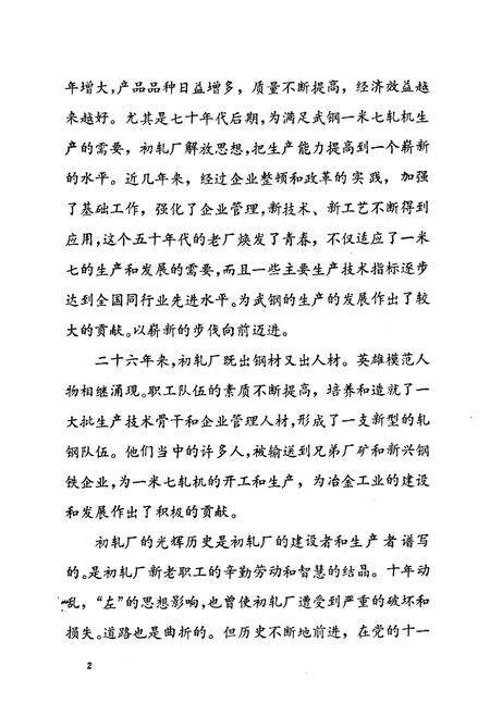 《初轧厂志》.pdf电子版_湖北省志预览图3