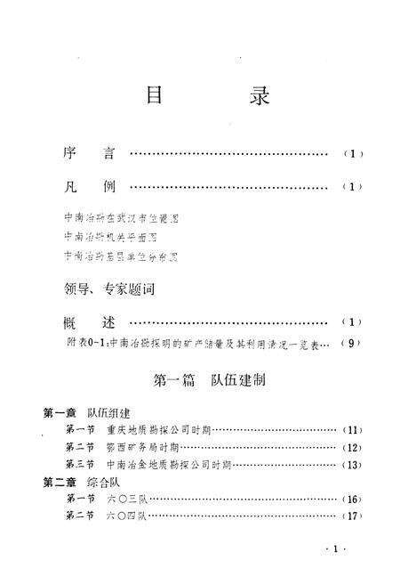 《中南冶勘志》.pdf电子版_湖北省志预览图2