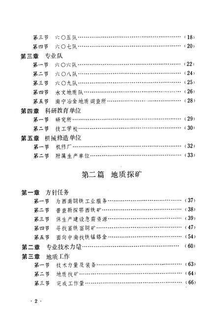 《中南冶勘志》.pdf电子版_湖北省志预览图3