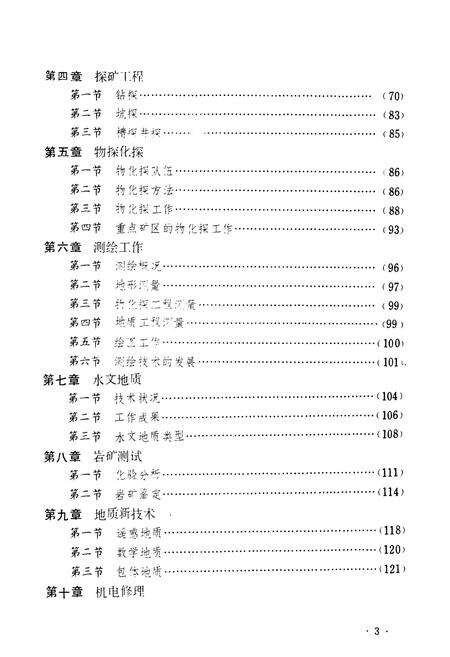 《中南冶勘志》.pdf电子版_湖北省志预览图4