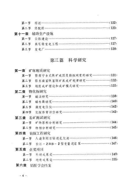 《中南冶勘志》.pdf电子版_湖北省志预览图5