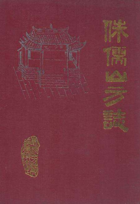 《侏儒山方志》.pdf电子版_湖北省志缩略图