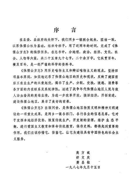 《侏儒山方志》.pdf电子版_湖北省志预览图5
