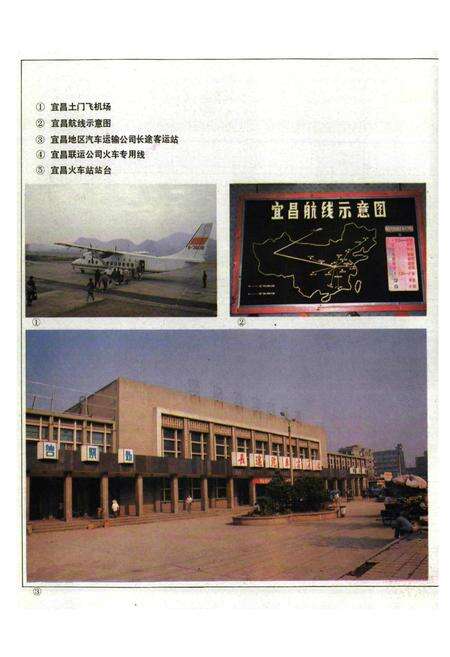 《《宜昌市交通志》》.pdf电子版_湖北省志预览图4