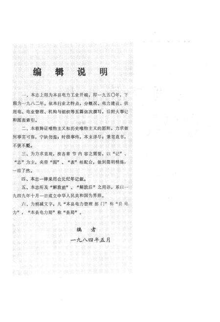 《《红安县电力志》》.pdf电子版_湖北省志预览图2