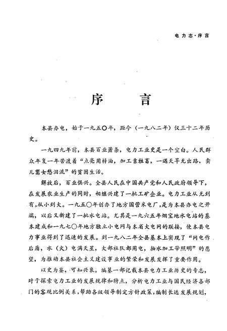《《红安县电力志》》.pdf电子版_湖北省志预览图3