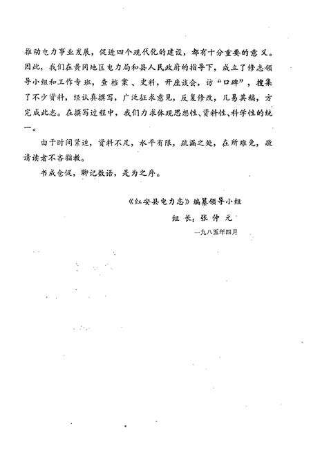 《《红安县电力志》》.pdf电子版_湖北省志预览图4