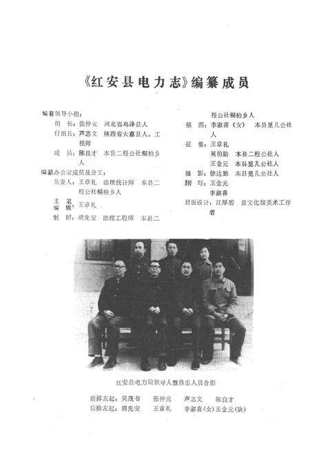 《《红安县电力志》》.pdf电子版_湖北省志预览图5