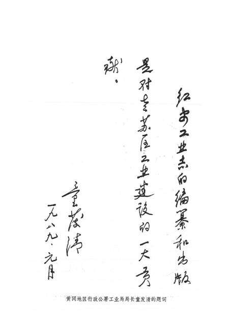 《《红安县工业志》》.pdf电子版_湖北省志预览图2