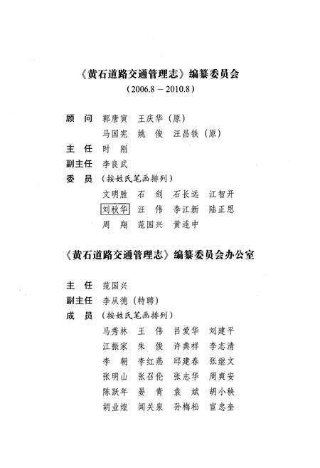 《《黄石道路交通管理志上卷》》.pdf电子版_湖北省志预览图4