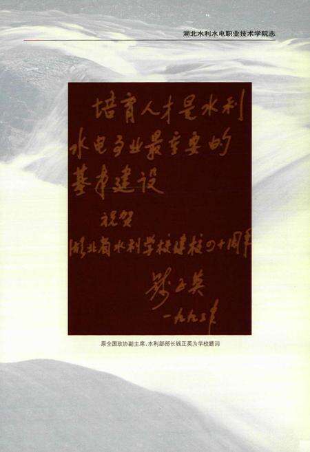 《《湖北水利水电职业技术学院志》(1952-2003)》.pdf电子版_湖北省志预览图2