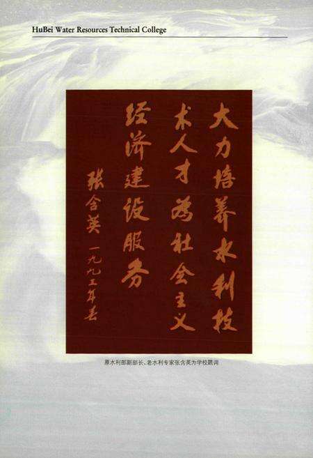 《《湖北水利水电职业技术学院志》(1952-2003)》.pdf电子版_湖北省志预览图3