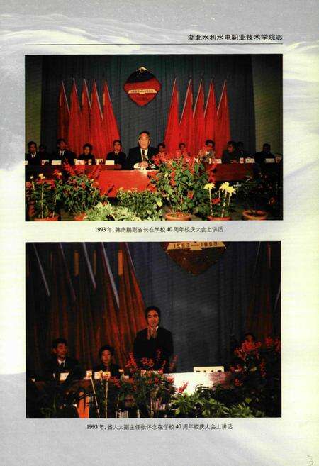 《《湖北水利水电职业技术学院志》(1952-2003)》.pdf电子版_湖北省志预览图4