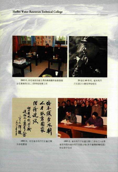 《《湖北水利水电职业技术学院志》(1952-2003)》.pdf电子版_湖北省志预览图5