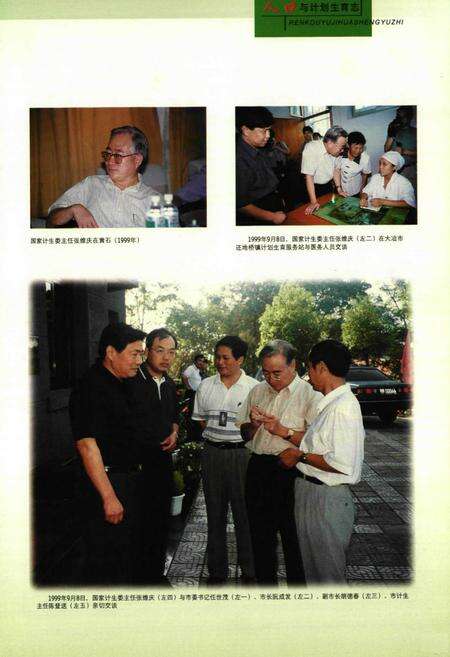 《《黄石市人口与计划生育志》》.pdf电子版_湖北省志预览图4