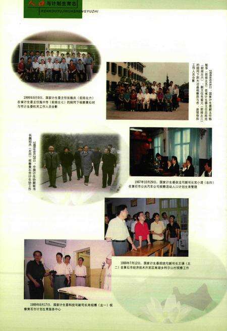 《《黄石市人口与计划生育志》》.pdf电子版_湖北省志预览图5
