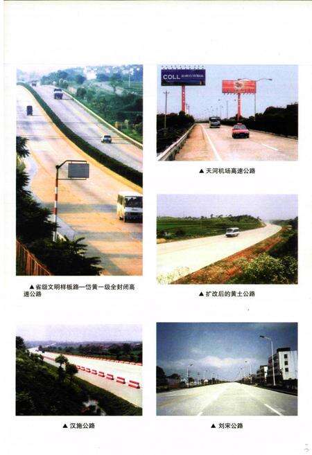 《《武汉市黄陂区交通志》(1980年-2000年)》.pdf电子版_湖北省志预览图3