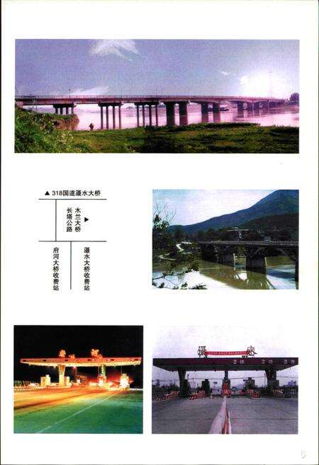 《《武汉市黄陂区交通志》(1980年-2000年)》.pdf电子版_湖北省志预览图5