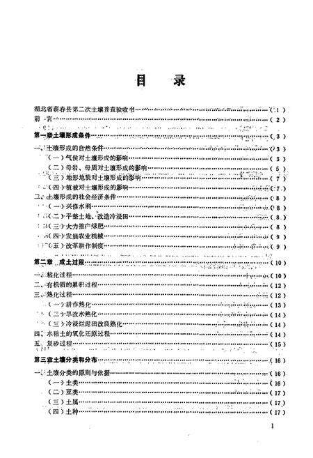《《蕲春土壤志》》.pdf电子版_湖北省志预览图2