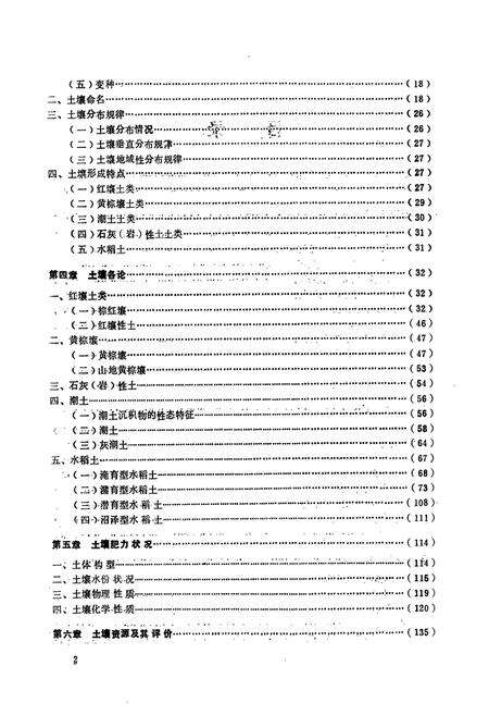 《《蕲春土壤志》》.pdf电子版_湖北省志预览图3