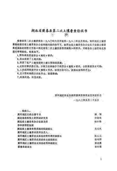 《《蕲春土壤志》》.pdf电子版_湖北省志预览图5