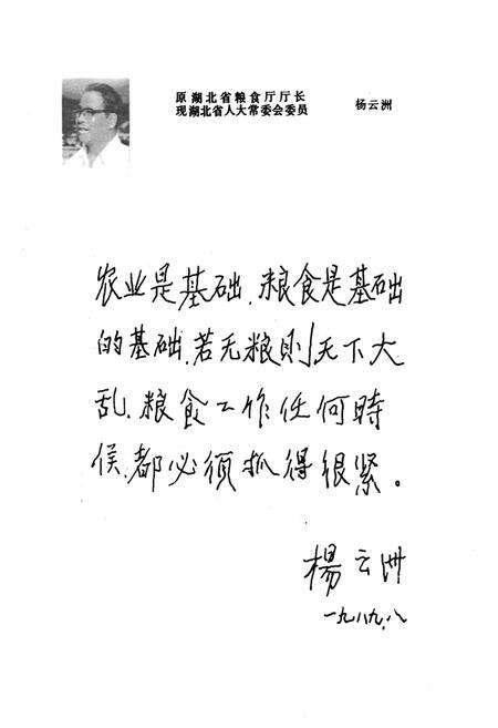 《《蕲春县粮食志》》.pdf电子版_湖北省志预览图2