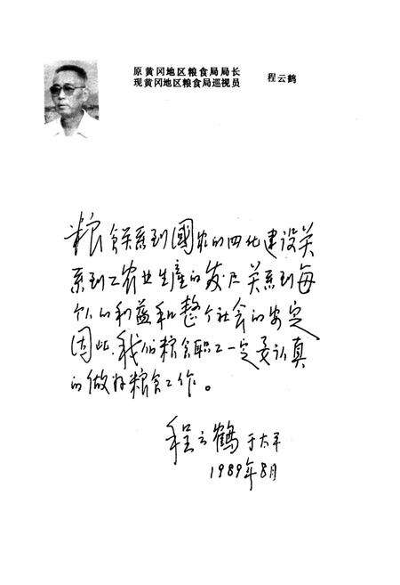 《《蕲春县粮食志》》.pdf电子版_湖北省志预览图4