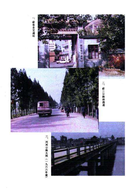 《《蕲春县交通志》》.pdf电子版_湖北省志预览图2