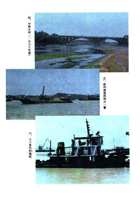 《《蕲春县交通志》》.pdf电子版_湖北省志预览图3