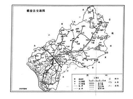 《《蕲春县交通志》》.pdf电子版_湖北省志预览图4
