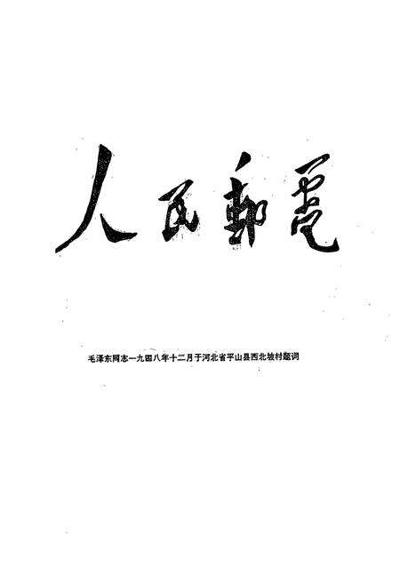 《《蕲春县邮电志》(1369年-1993年)》.pdf电子版_湖北省志预览图2