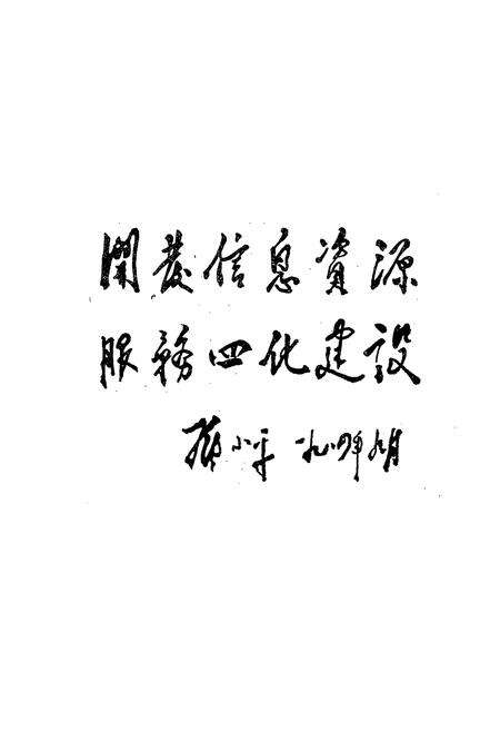 《《蕲春县邮电志》(1369年-1993年)》.pdf电子版_湖北省志预览图4